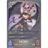 〔状態A-〕暗黒の御使い【BR・プレミアム】{BP03-P34}