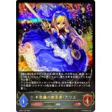 〔状態A-〕不思議の探求者・アリス(EVOLVE)【LG】{BP03-108}