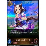 〔状態A-〕スペシャルウィーク【LG】{CSD01-005}