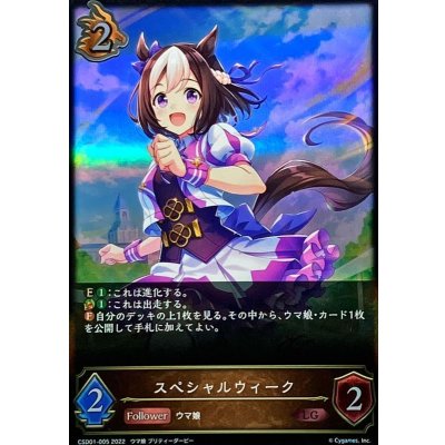 画像1: 〔状態A-〕スペシャルウィーク【LG】{CSD01-005}《ドラゴン》