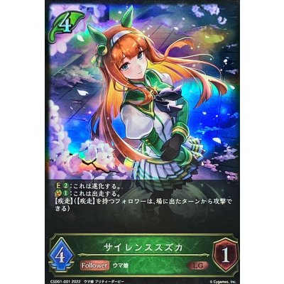 〔状態A-〕サイレンススズカ【LG】{CSD01-001}