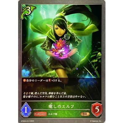 癒しのエルフ【BR】{ETD03-012}
