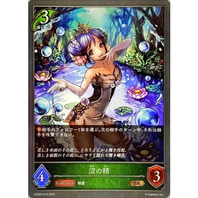 沼の精【BR】{ETD03-010}
