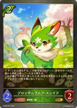 ブロッサムウルフ・スレイド【GR】{ETD03-001}