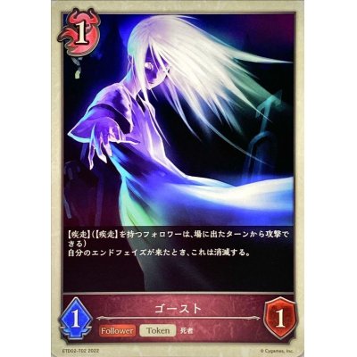 画像1: ゴースト【-】{ETD02-T02}