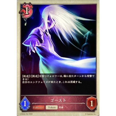ゴースト(トークン)【-】{ETD02-T02}《ナイトメア》