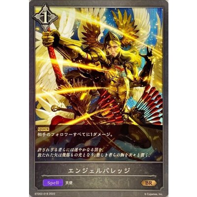 エンジェルバレッジ【BR】{ETD02-019}《ニュートラル》