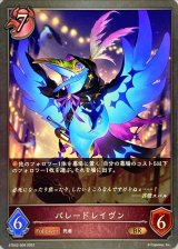 パレードレイヴン【BR】{ETD02-009}