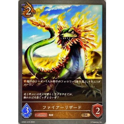 ファイアーリザード【BR】{ETD01-015}