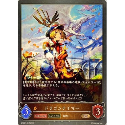 画像1: ドラゴンテイマー(EVOLVE)【BR】{ETD01-014}