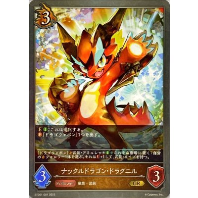 ナックルドラゴン・ドラグニル【GR】{ETD01-001}《ドラゴン》