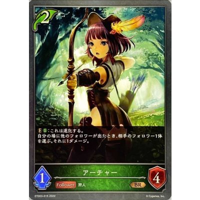 アーチャー【BR】{ETD03-015}