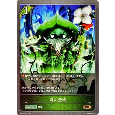 森の聖域【BR】{SD01-015}
