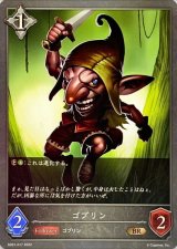 ゴブリン【BR】{SD01-017}《ニュートラル》