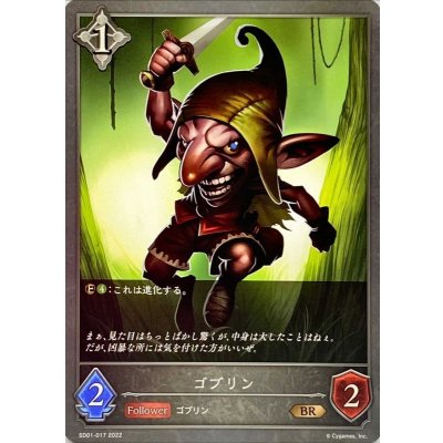 ゴブリン【BR】{SD01-017}《ニュートラル》