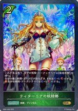 ティターニアの妖精郷【GR】{SD01-002}《エルフ》