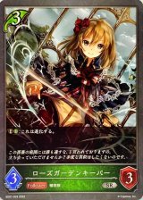 ローズガーデンキーパー【SR】{SD01-003}