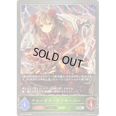 画像1: 〔状態A-〕ローズガーデンキーパー(EVOLVE)【SR】{SD01-004}