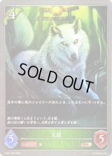 大狼【BR】{SD01-008}《エルフ》