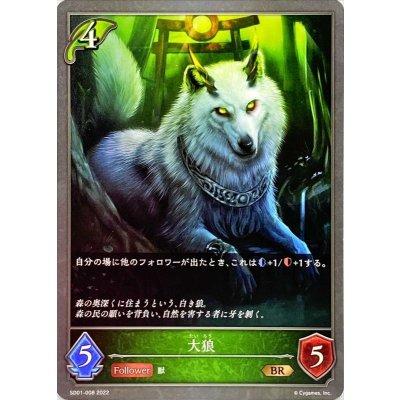 大狼【BR】{SD01-008}