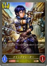 クイックブレーダー【BR】{SD02-012}