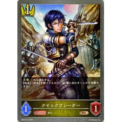 画像1: 〔状態A-〕クイックブレーダー【BR】{PR-005}