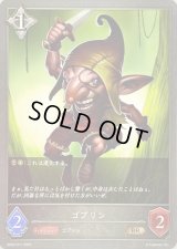 ゴブリン【BR】{SD02-017}《ニュートラル》