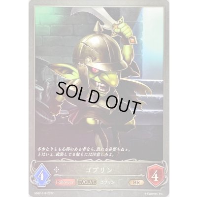 画像1: ゴブリン(EVOLVE)【BR】{SD02-018}《ニュートラル》