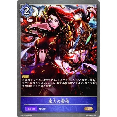 画像1: 魔力の蓄積【BR】{SD03-013}