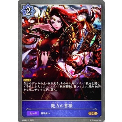 魔力の蓄積【BR】{SD03-013}