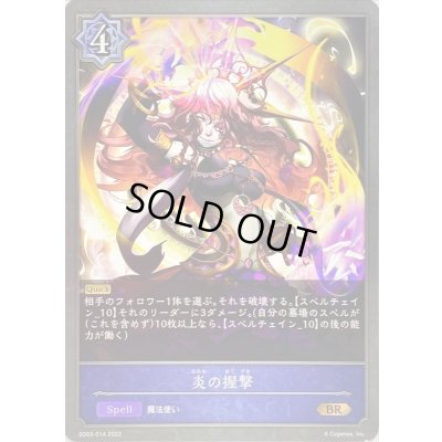 画像1: 炎の握撃【BR】{SD03-014}