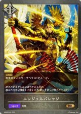 エンジェルバレッジ【BR】{SD03-020}《ニュートラル》