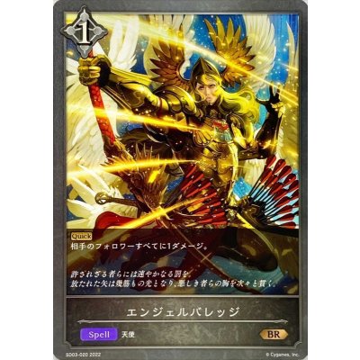 画像1: エンジェルバレッジ【BR】{SD03-020}《ニュートラル》