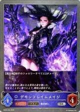 〔状態A-〕デモンフレイムメイジ(EVOLVE)【SR】{SD03-004}