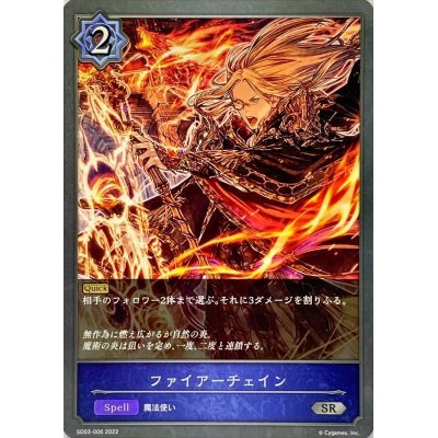 画像1: 〔状態A-〕ファイアーチェイン【SR】{SD03-006}