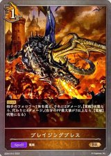 ブレイジングブレス【BR】{SD04-015}《ドラゴン》