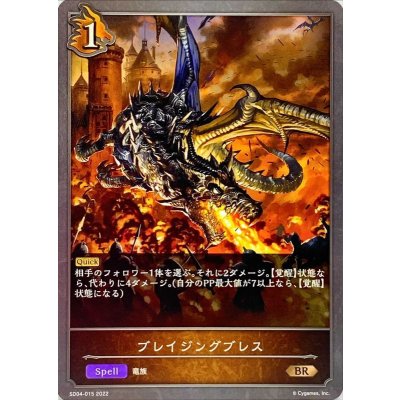 画像1: ブレイジングブレス【BR】{SD04-015}《ドラゴン》