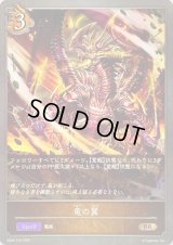 竜の翼【BR】{SD04-016}《ドラゴン》