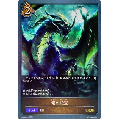 画像1: 竜の託宣【GR】{SD04-002}