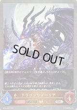 〔状態B〕ドラゴンウォーリア(EVOLVE)【SR】{SD04-004}