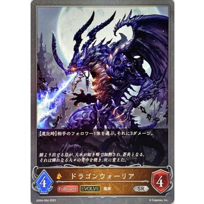 画像1: ドラゴンウォーリア(EVOLVE)【SR】{SD04-004}