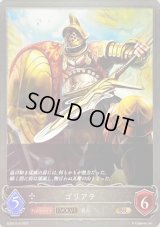 ゴリアテ(EVOLVE)【BR】{SD05-019}