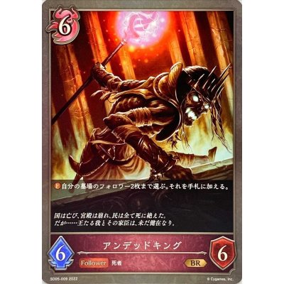 画像1: アンデッドキング【BR】{SD05-009}
