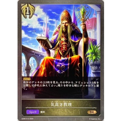 気高き教理【BR】{SD06-013}《ビショップ》