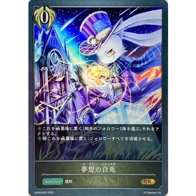 夢想の白兎【GR】{SD06-002}《ビショップ》