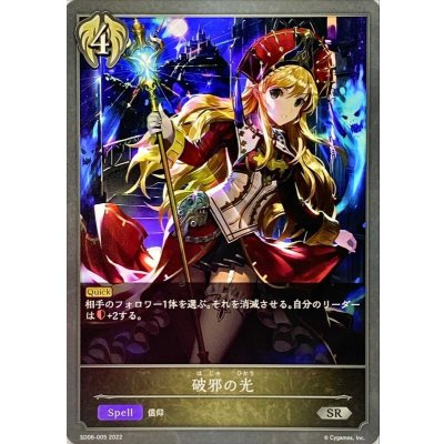 破邪の光【SR】{SD06-005}