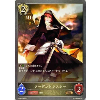 アーデントシスター【BR】{SD06-009}