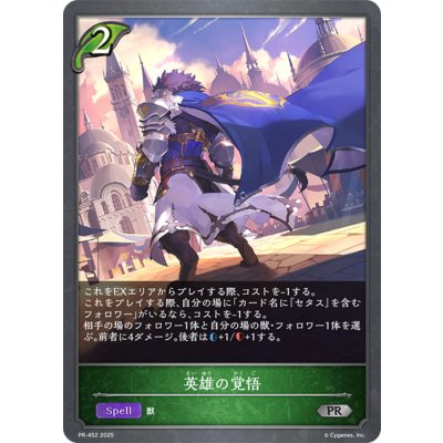 英雄の覚悟【PR】{PR-452}《エルフ》