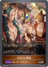 未知との遭遇【PR】{PR-455}