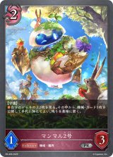 マンマル2号【PR】{PR-456}